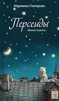 Hardcover Perseidy [Russian] Book