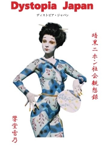 秋嶋亮　響堂雪乃　11冊セット　一冊以外帯付き 秋嶋亮 響堂雪乃 11冊セット 一冊以外帯付き