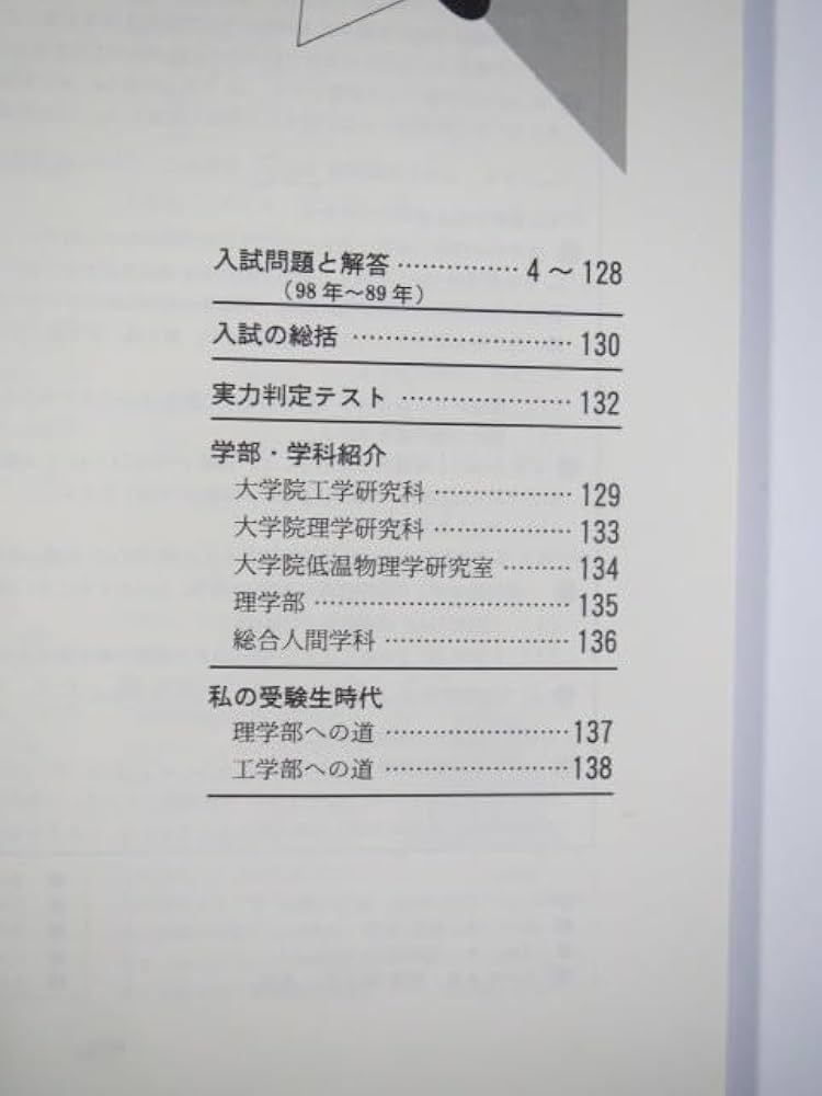 Amazon.co.jp: 入試の軌跡 京大 1999 京都大学 数学 過去問