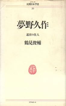 Tankobon Hardcover Yumeno Kyu¯saku: Meikyu¯ no ju¯nin (Shiri¯zu minkan Nihon gakusha) (Japanese Edition) [Japanese] Book