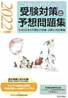診療報酬請求事務能力認定試験』 受験対策と予想問題集 2022年