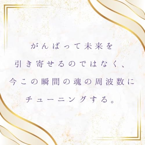 #35 「自我ではなく「自己」から未来を創る」