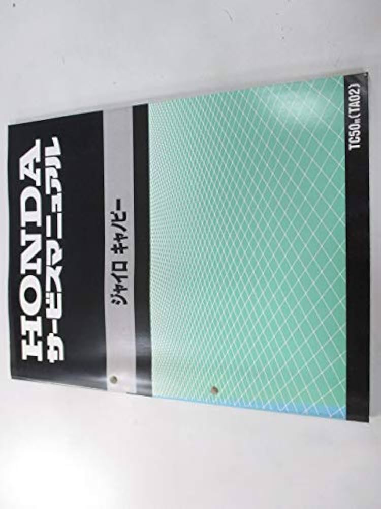 Amazon.co.jp: 中古 ホンダ 正規 バイク 整備書 ジャイロ