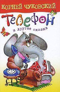 Telefon i drugie skazki