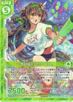 奇跡✨ページ☆リクエスト6点 Amazon.co.jp: ゼクス Z/X E17-029 懸命快走ペクティリス (R レア