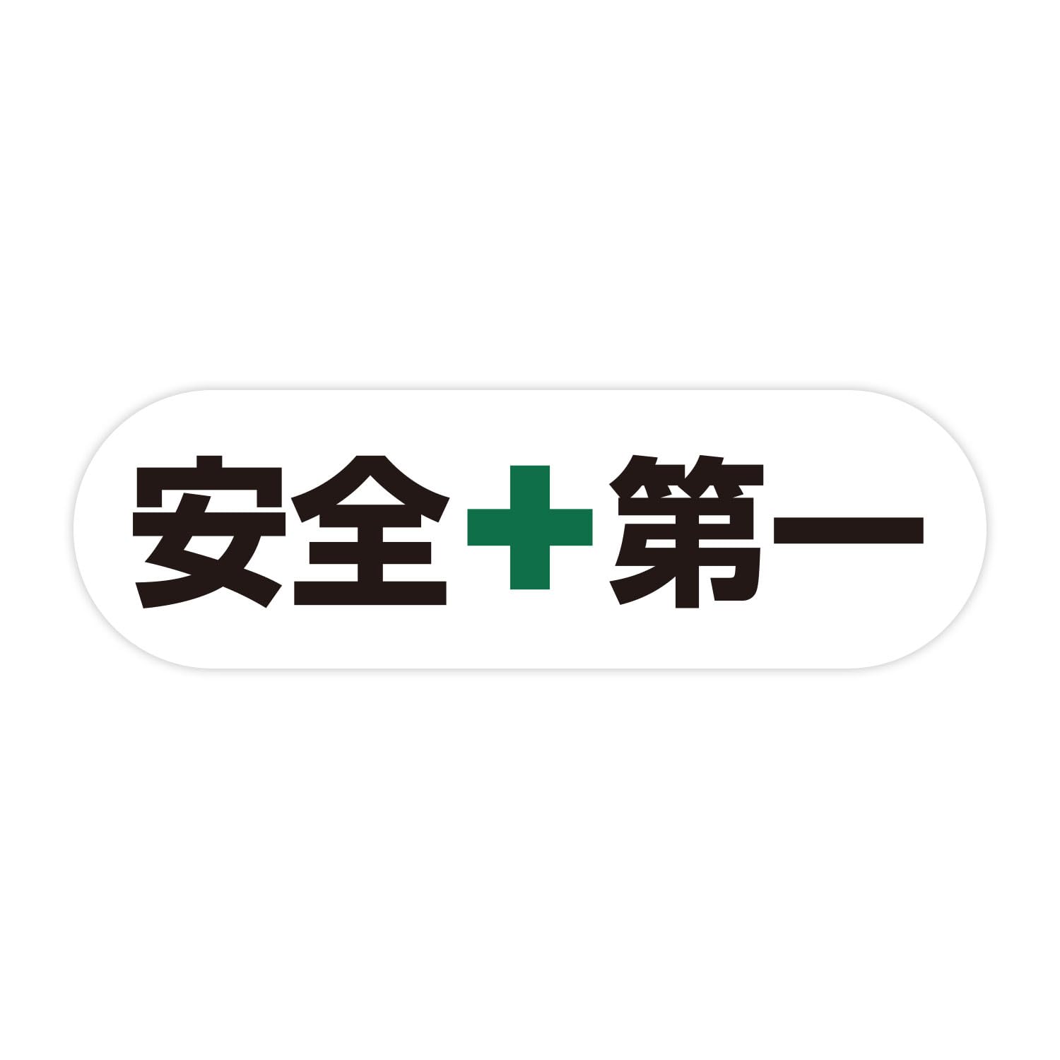 Safety First Seal Sticker 7.1 x 2.2 inches (180 x 55 mm) (Large) [1 Sheet] Green Cross for Outdoor Use Construction Sites Work Vehicles Light Resistant Water Resistant Waterproof