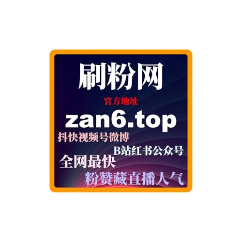 一键刷量涨粉网：怎么通过B站直播打破账号瓶颈，实现粉丝暴增？