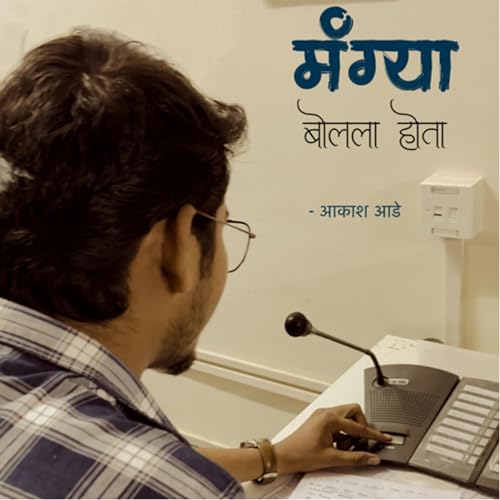 Couverture de मंग्या बोलला होता