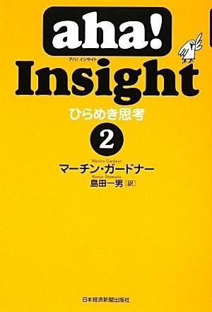PDFダウンロード aha! Insight ひらめき思考(2) バイ