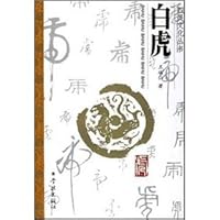 White Tiger (Paperback) 7806684123 Book Cover