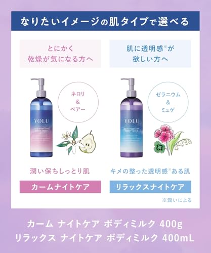 YOLU(ヨル) リラックスナイトケアボディミルク の商品画像 2