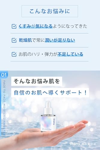 thany. 白玉美容液 トリプル白玉処方 30ml の商品画像 2