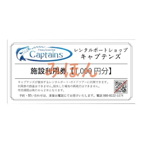 レンタルボート・ツアーボート利用券(3,000円分)