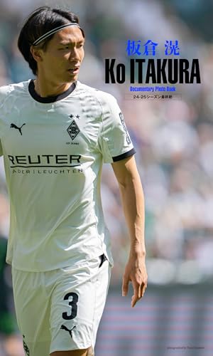 【デジタル限定】Ko ITAKURA Documentary Photo Book ~24-25 シーズン最終節~ (週プレ PHOTO BOOK)