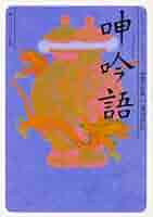 国語史のなかの漢語/和泉書院/浅野敏彦（単行本） 国語史のなかの漢語/和泉書院/浅野敏彦（単行本） 国語史のなかの