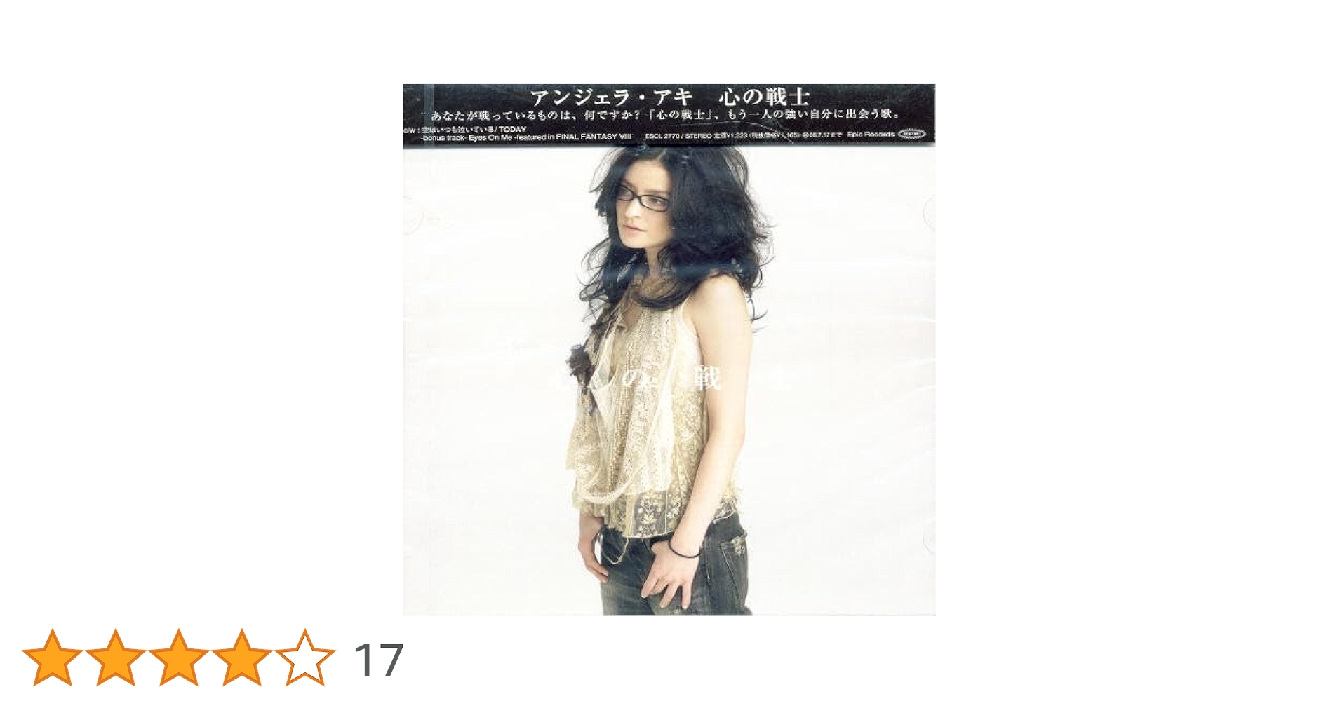 アンジェラ・アキ 直筆サイン入り CD & DVD 「心の戦士」 Amazon.co.jp: 心の戦士: ミュージック