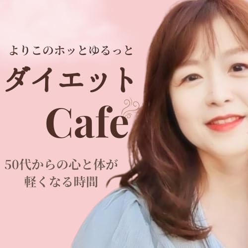 「40点」でも40kg痩せた理由。AIやアプリに振り回されない体との付き合い方