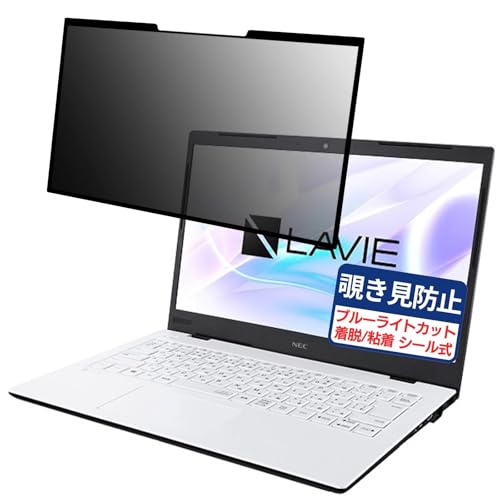 NEC LAVIE Smart HM PC-SN18C 14インチ 16:9 対応 粘着 着脱式 覗き見防止フィルム プライバシーフィルター ブルーライトカット 反射防止 パソコン PC モニター 液晶保護 保護シート
