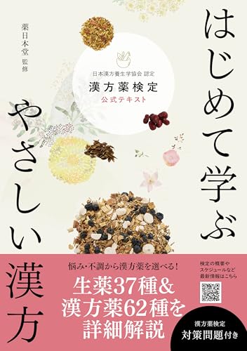 漢方と漢薬 24冊 日本漢方医学会 春陽堂書店 漢方と漢薬 24冊 日本漢方医学会 春陽堂書店 本