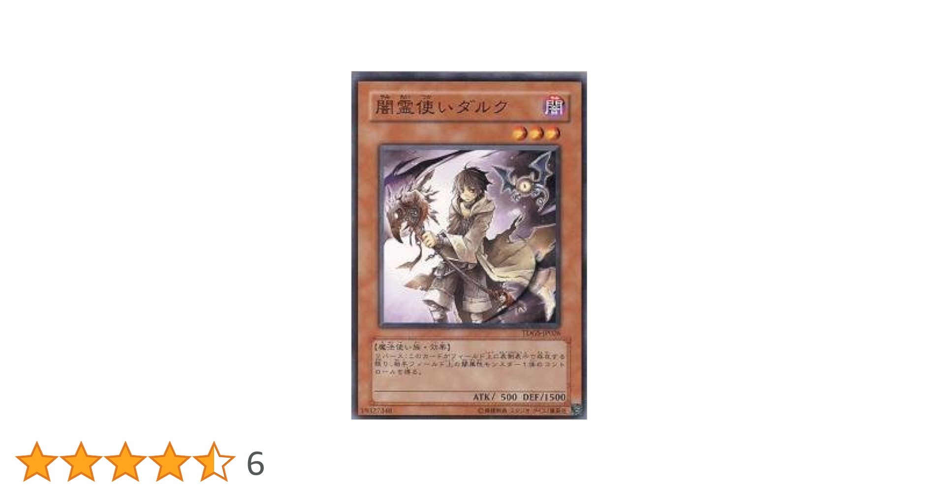 Amazon.co.jp: 遊戯王OCG 闇霊使いダルク ノーマル TDGS-JP026