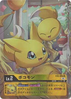 デジモンカード　ポコモン(EX2-003 U)パラレル×4 Amazon.co.jp: デジモンカードゲーム 【パラレル】EX2-003 ポコモン U