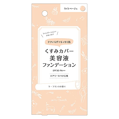 クラブコスメチックス エアリータッチセラムファンデーション ライトベージュ