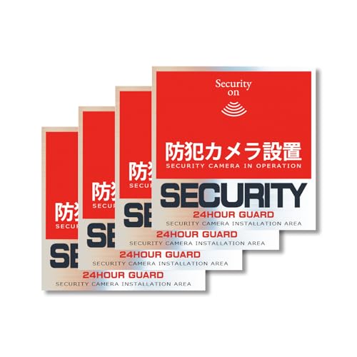 ワーカー防犯ステッカー セキュリティシール COOLモデル (防犯カメラ設置)（屋外内用：耐光/耐水/耐候）色褪せにくく長持ち 日本製 (レッドA＆ヘアラインアルミ, 75mm×4)の商品画像（Amazon）