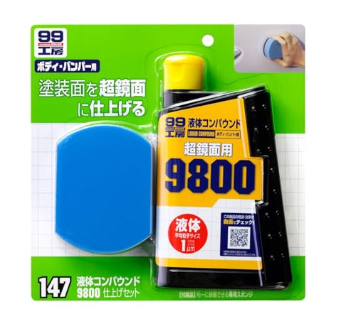 SOFT99 ソフト99 99工房 液体コンパウンド9800 仕上げセット