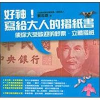 Good God! Origami books written for adults (Paperback) 9861361634 Book Cover