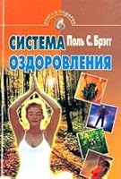 Sistema ozdorovleniya. Zhizn bez lekarstv 5881553268 Book Cover