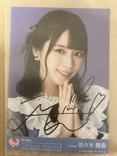 Amazon.co.jp: ズルいよズルいね 佐々木舞香 B-①コース サイン入り