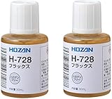 【Amazon.co.jp 限定】ホーザン(HOZAN) フラックス H-728AZ 2個セット 鉛フリー対応製品 便利なハケ付きキャップ付