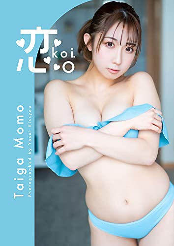 恋 大河ももグラビア写真集 Wunder Publishing House 大河もも やすいきしょう 写真集 Kindleストア Amazon
