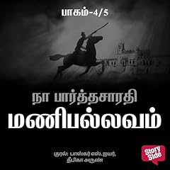 Diseño de la portada del título Manipallavam - 4 4