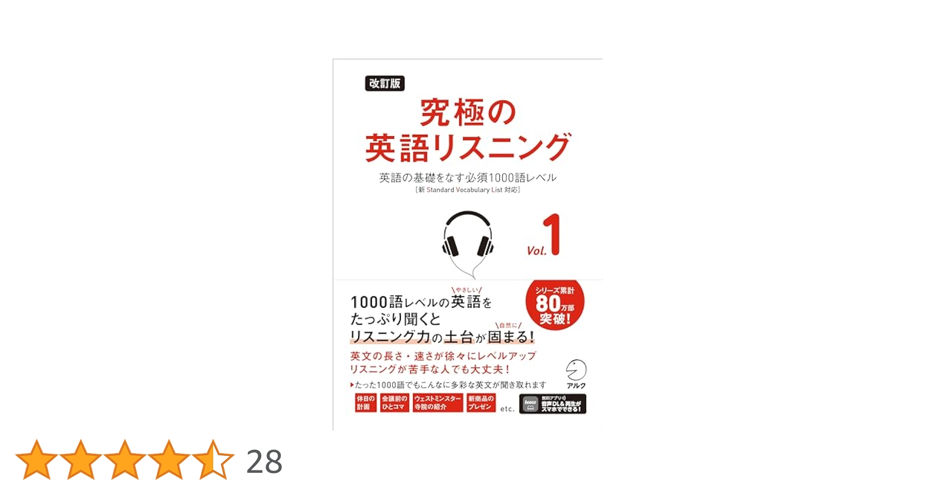 新品未使用 英語リスニング 地理 国語 数学 英語 物理 化学 改訂版 究極の英語リスニング Vol. 1 ~ 英語の基礎をなす必須
