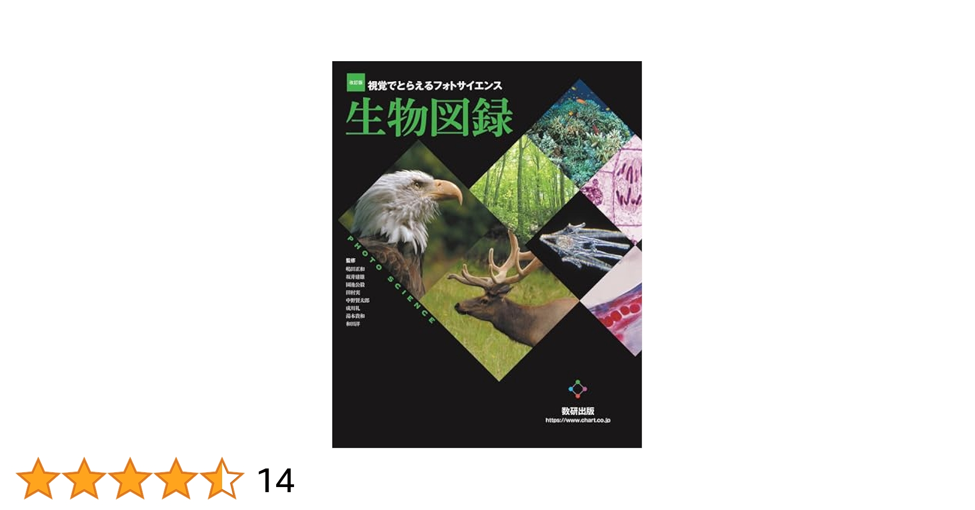 視覚でとらえる 生物図録 Amazon.co.jp: フォトサイエンス生物図録: 視覚でとらえる : 数