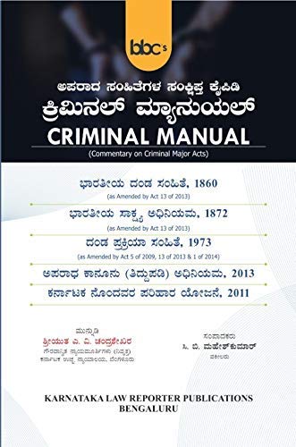 Criminal Manual In Kannada (Criminal Major Act Kannada)