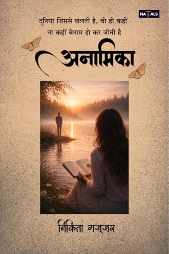  अनामिका (Hindi Edition)