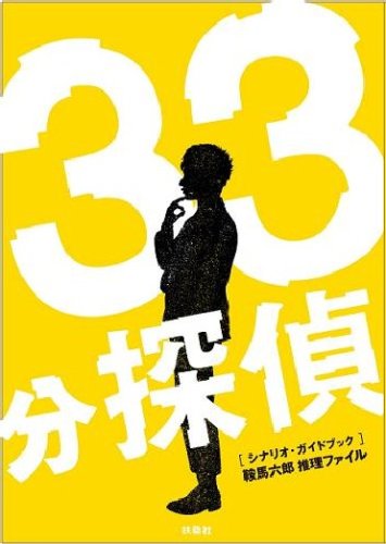 33分探偵 リカコvs訪問者 その１ ニコニコ動画