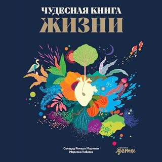 Чудесная книга жизни [The Wonderful Book of Life] cover art
