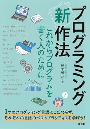 FONTブック タイポグラフィのためのプログラミング言語 改訂新版 プログラミング言語大全 | 技術評論社