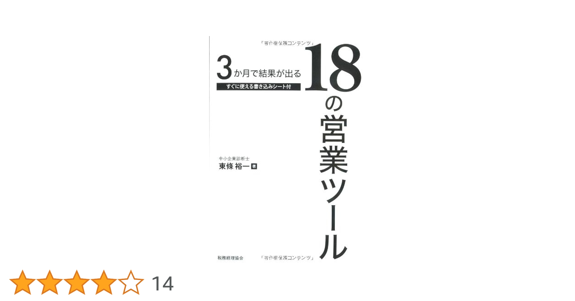 【中古】 一年で営業利益を最高にする法 ３か月単位で自信と能力をつける/ダイヤモンド社/中井久史 中古】 一年で営業利益を最高にする法 3か月単位で
