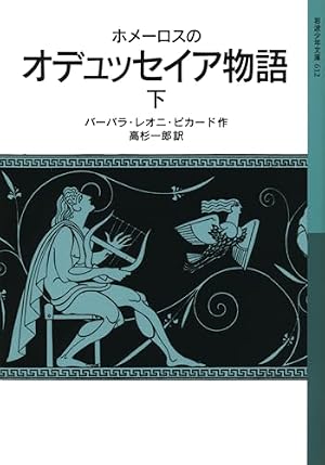 マンガギリシア神話 (8) (中公文庫 S 19-8 マンガギリシア神話 8) | 里