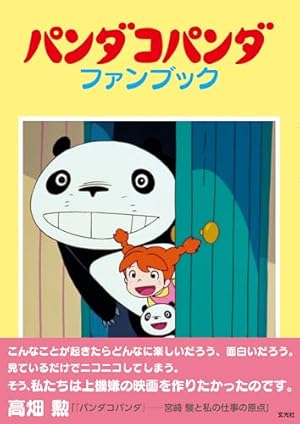 大塚康生インタビュー アニメーション縦横無尽 ［新装版］ | 大塚 康生