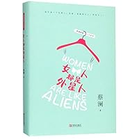 Women Are Like Aliens 7555281805 Book Cover