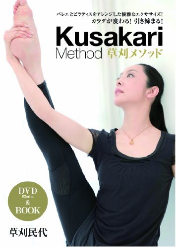 キンドル 無料電子書籍 草刈メソッド DVD&BOOK (<DVD>) バイ