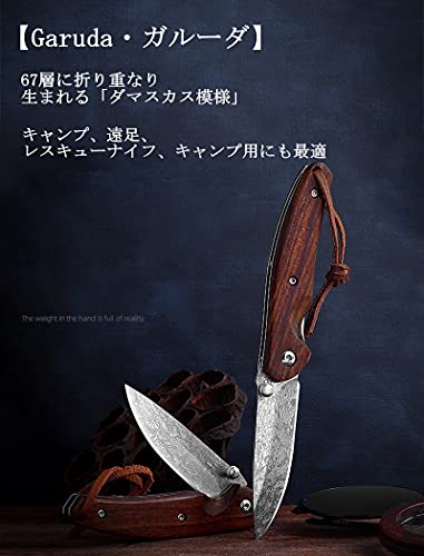 Dcenrun フォールディングナイフ フィッシングナイフ 【Garuda・ガルーダ】 67層ダマスカス折りたたみナイフ 高級手作り専用革製鞘付き 2枚目