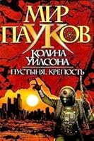 The Desert / The Fortress 5170020430 Book Cover