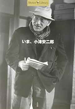 ◎値下げ◎　全日記 小津安二郎　栞つき 全日記小津安二郎 | 小津 安二郎, 田中 真澄, 丹野 達弥 |本