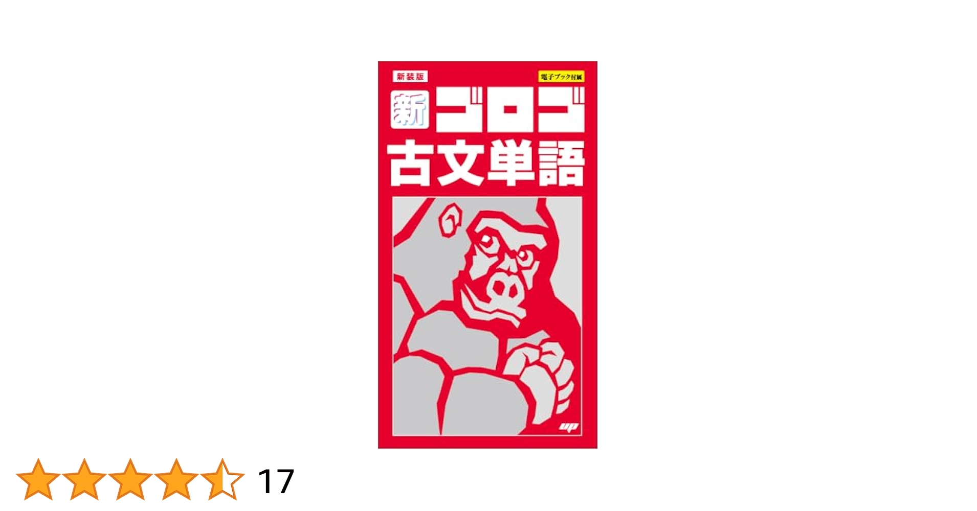 東進テキスト54冊＋古単語ゴロゴ 古文単語ゴロゴwith CD - メルカリ